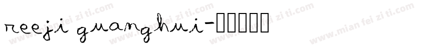 reeji guanghui字体转换